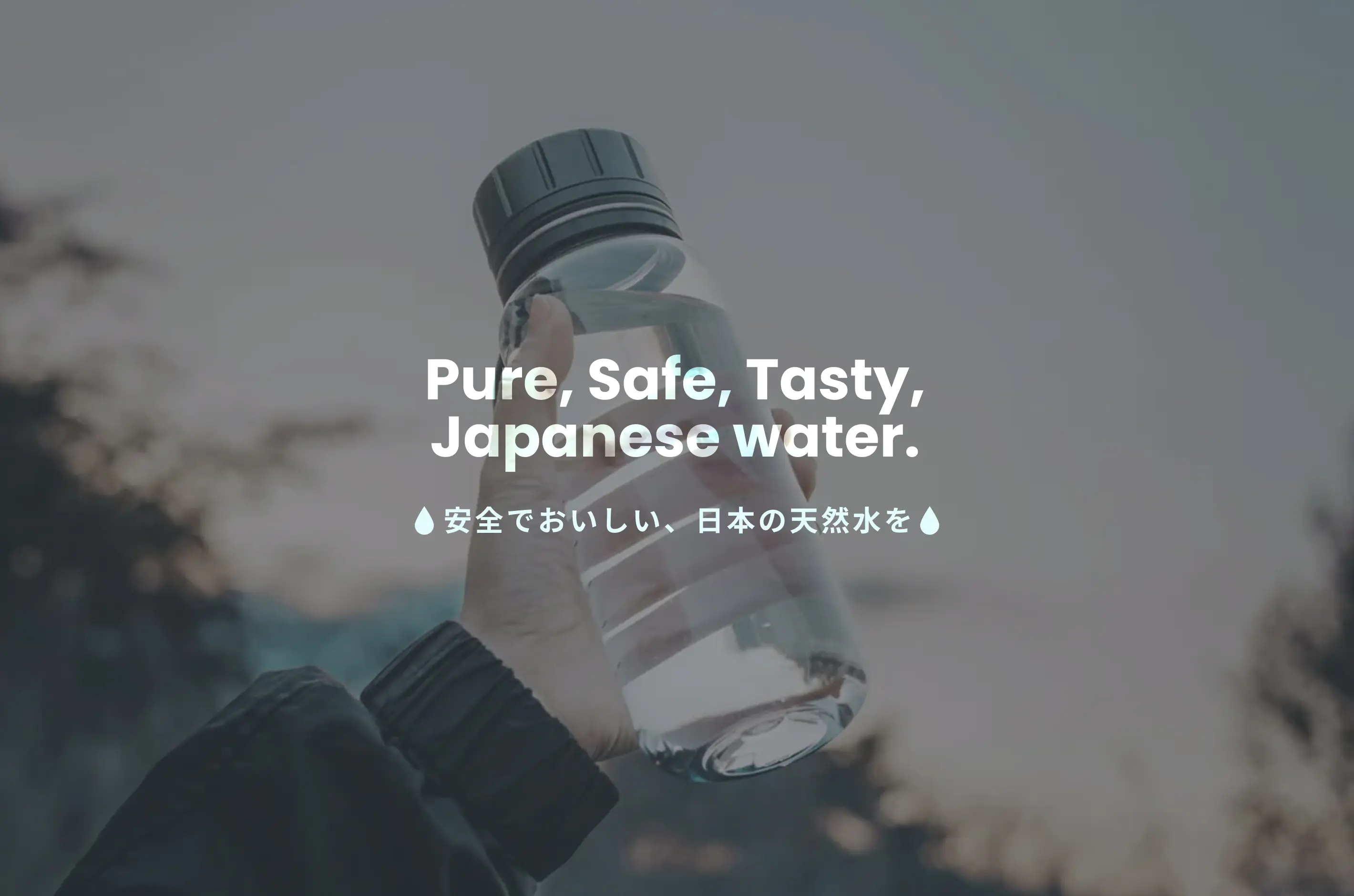 Pure, Safe, Tasty, Japanese water. 安全でおいしい、日本の天然水を