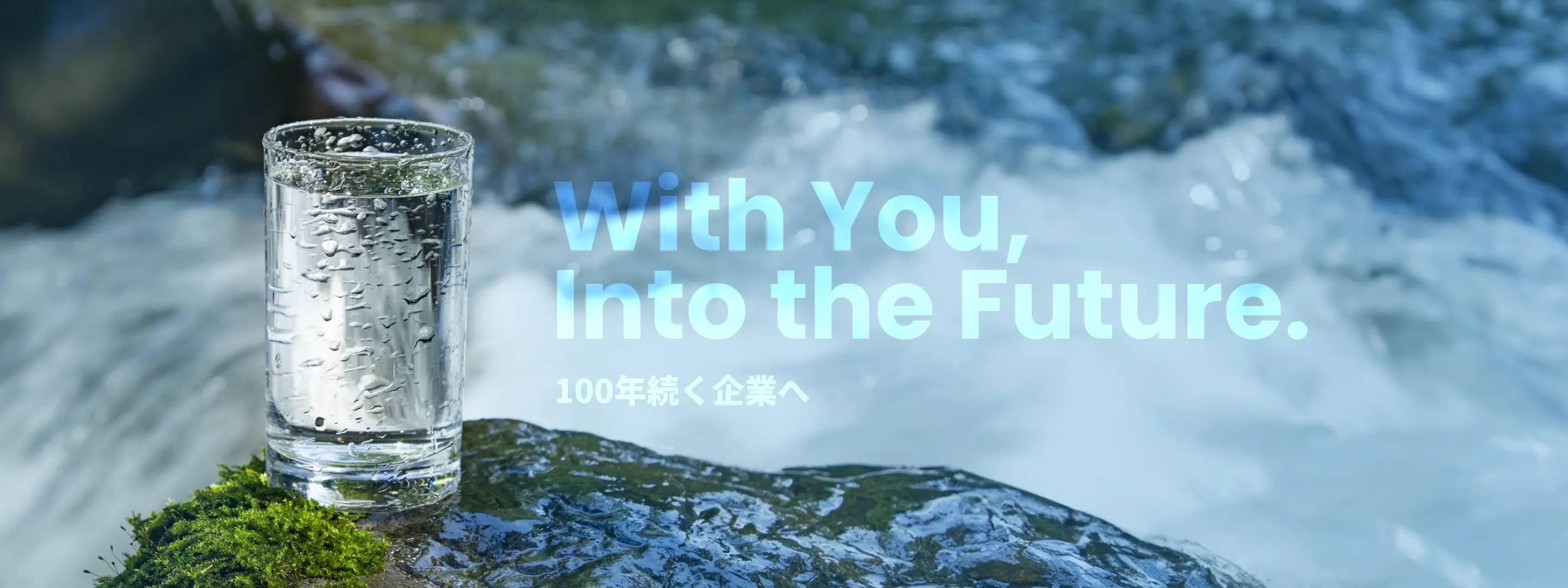 With You, Into the Future. 100年続く企業へ